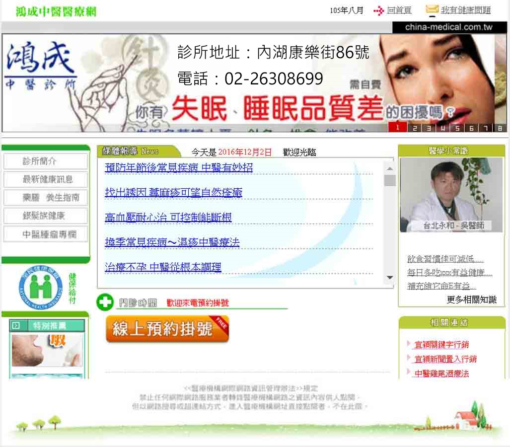 台北中醫減重-若調配中藥專屬處方-找台北鴻成中醫診所